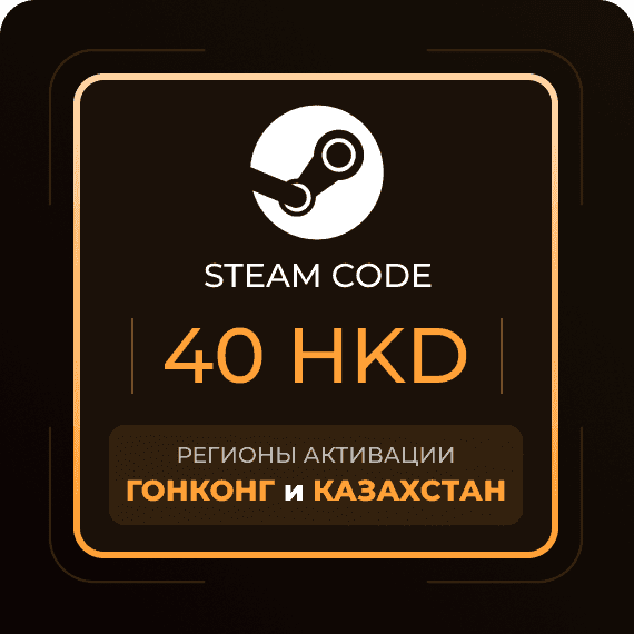 Код на 40 HKD