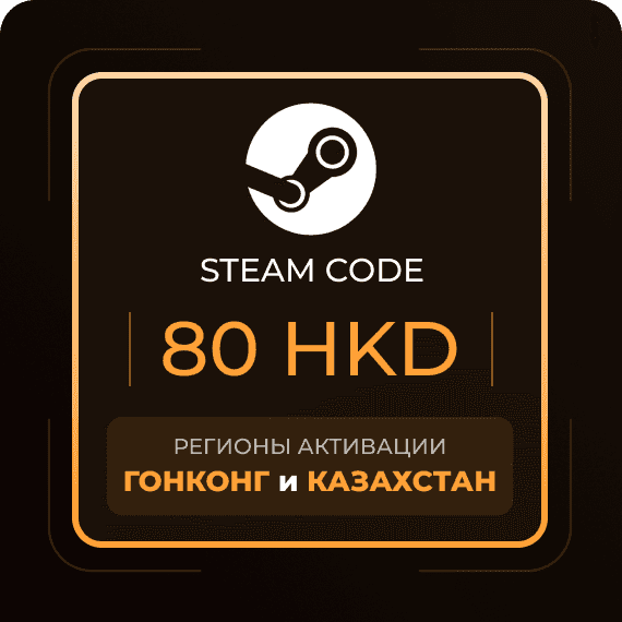 Код на 80 HKD