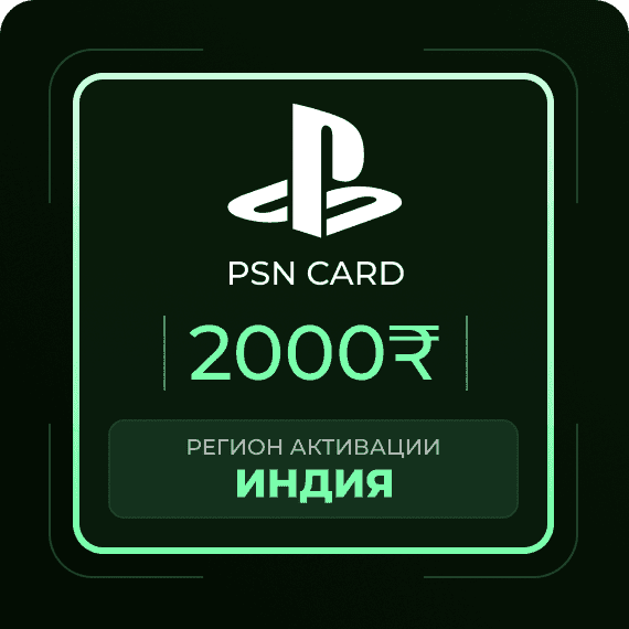 Код на 2000₹