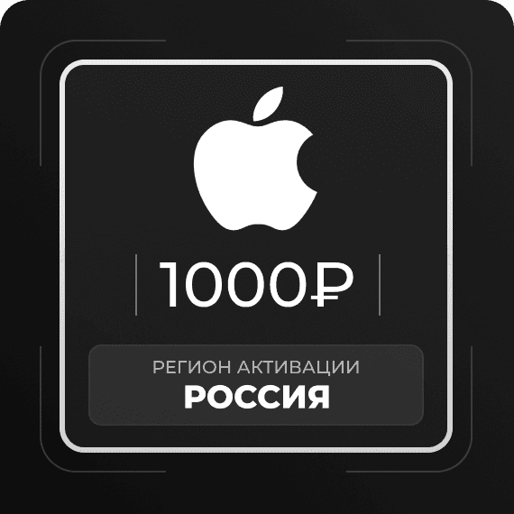 Код на 1000₽