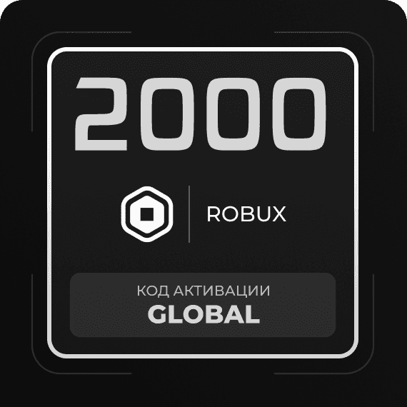 Код на 2000 Robux