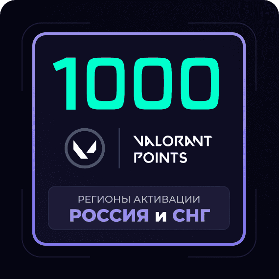 Код на 1000 VP