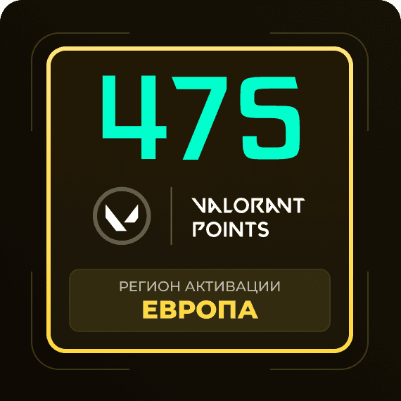 Код на 475 VP