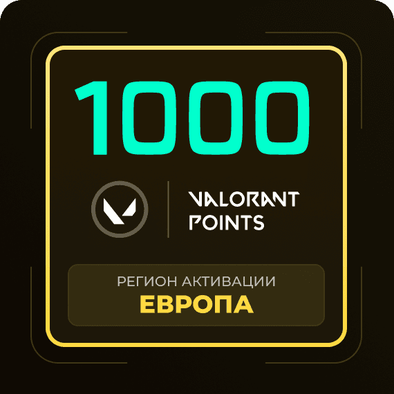 Код на 1000 VP