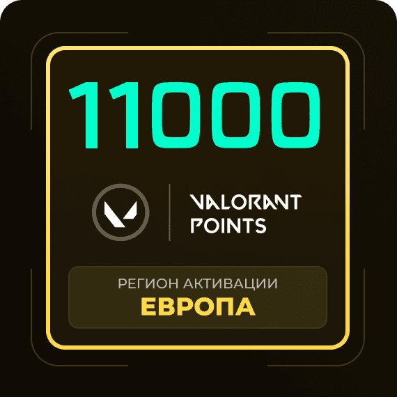 Код на 11000 VP
