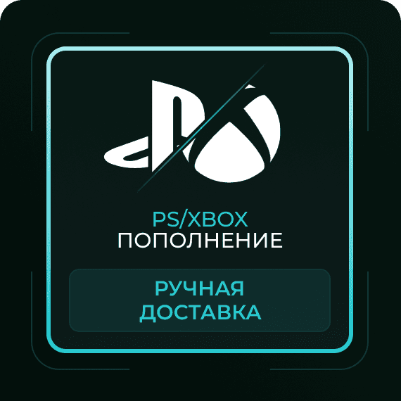 Пополнение Valorant XBOX и PS