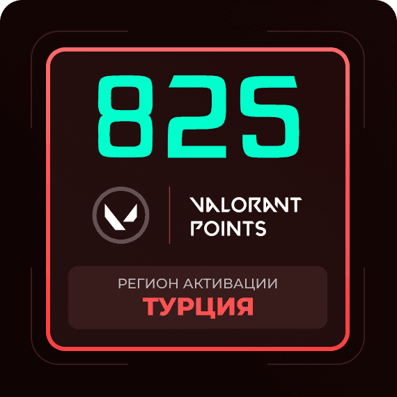 Код на 825 VP