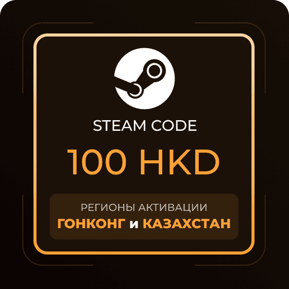 Код на 100 HKD