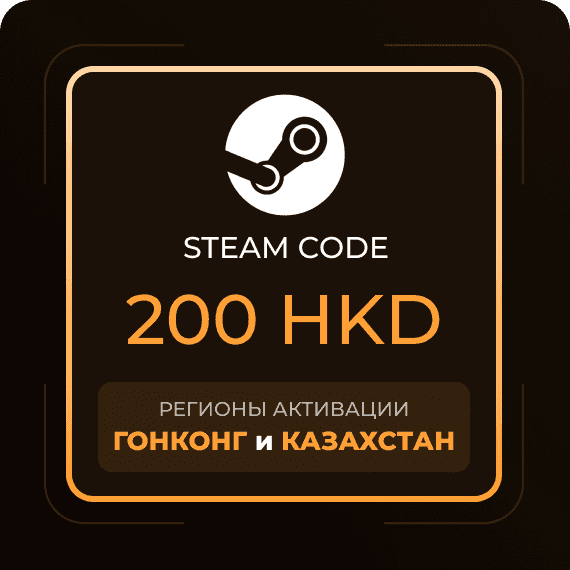 Код на 200 HKD