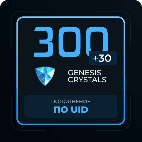 300 + 30 Кристаллов