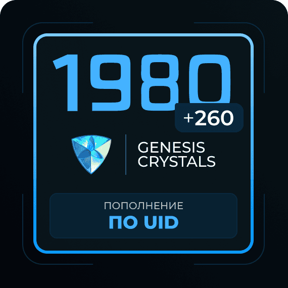 1980 + 260 Кристаллов