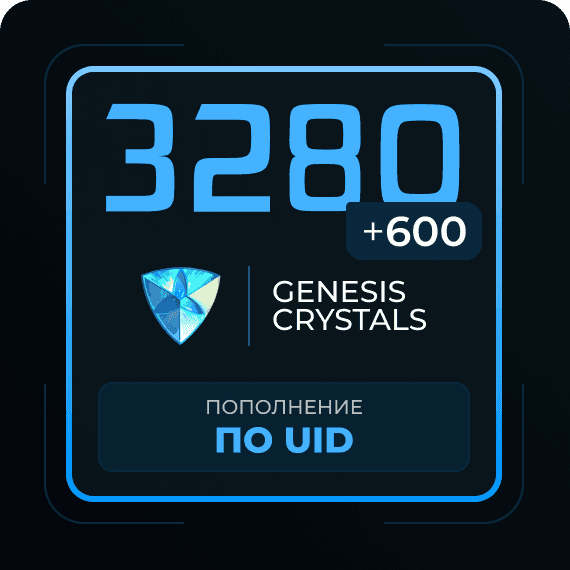 3280 + 600 Кристаллов