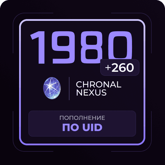 1980 + 260 Гранул времени