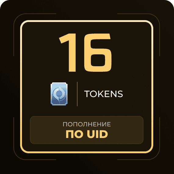 16 Tokens