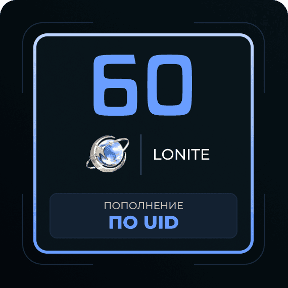 60 Lonite