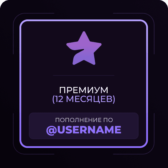 12 Месяцев