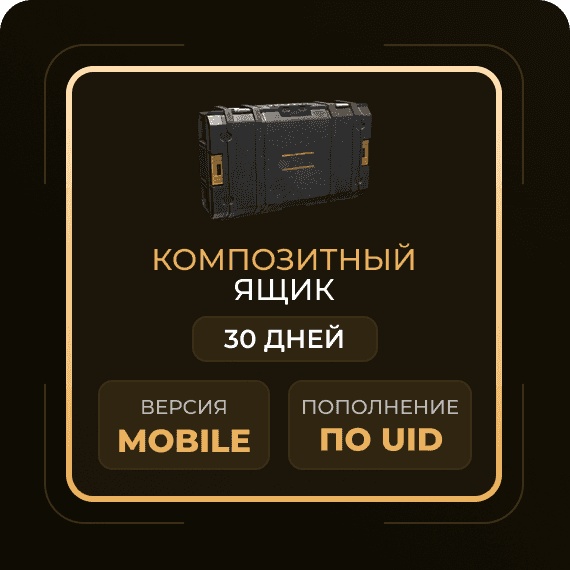 Композитный ящик