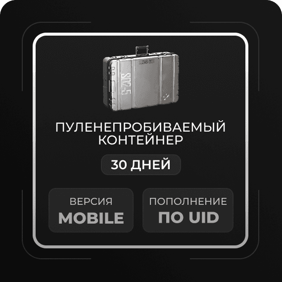 Пуленепробиваемый ящик