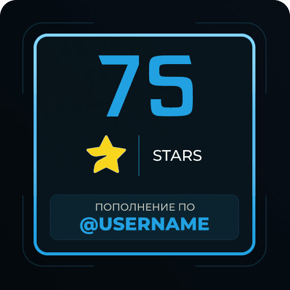 75 Звёзд