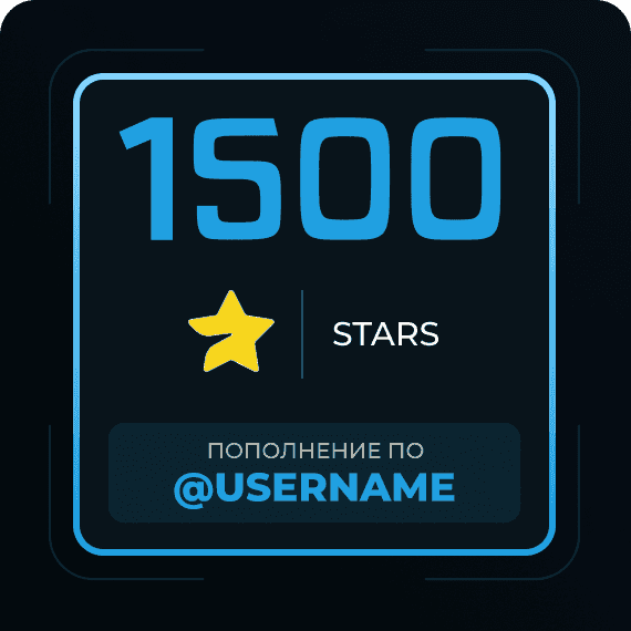 1500 Звёзд