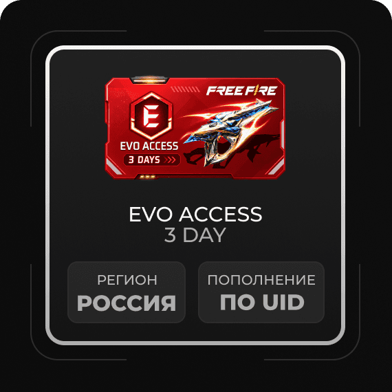 EVO Access 3 дня