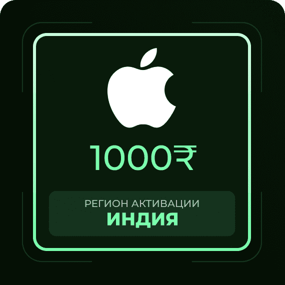 Код на 1000₹