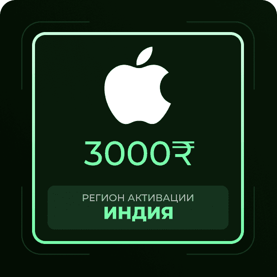 Код на 3000₹