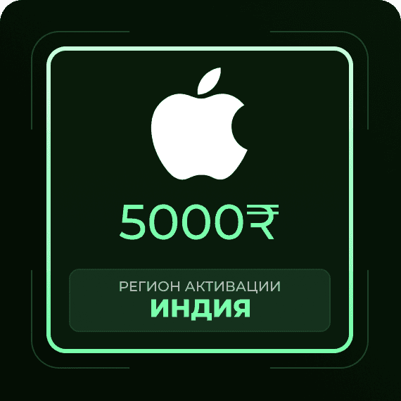 Код на 5000₹