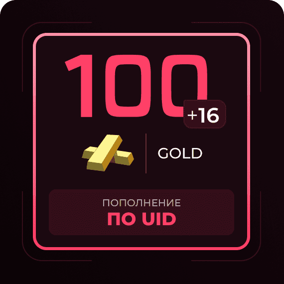 100 + 16 Gold