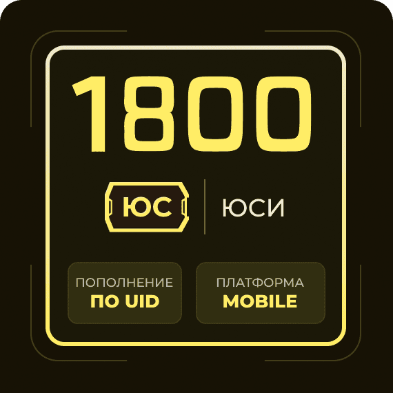 1800 Юси