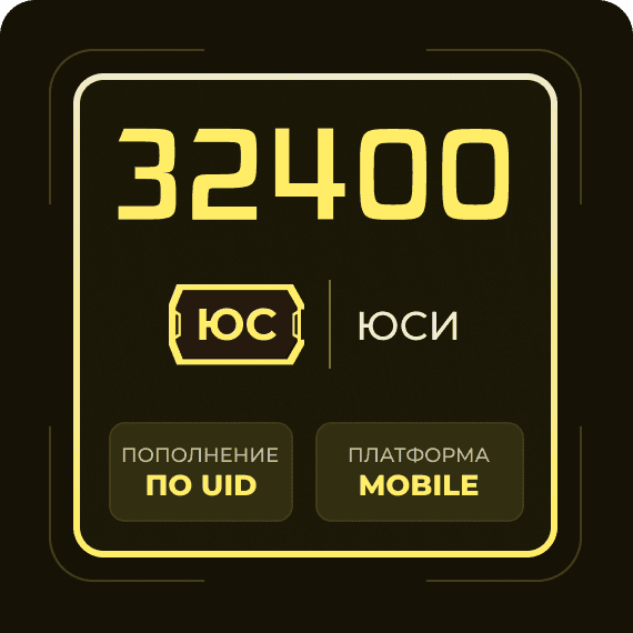 32400 Юси