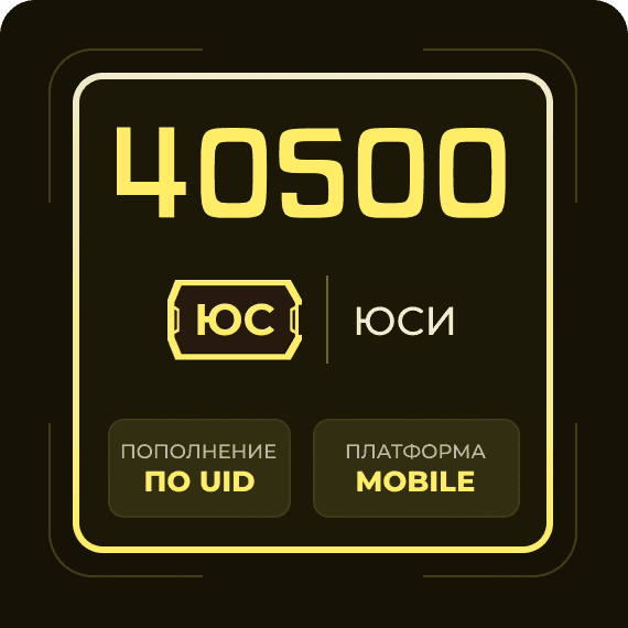 40500 Юси