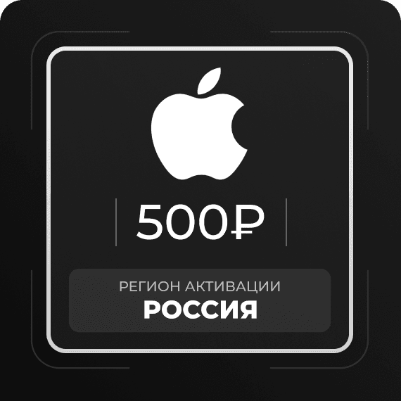 Код на 500₽