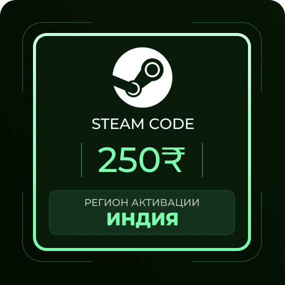 Код на 250₹