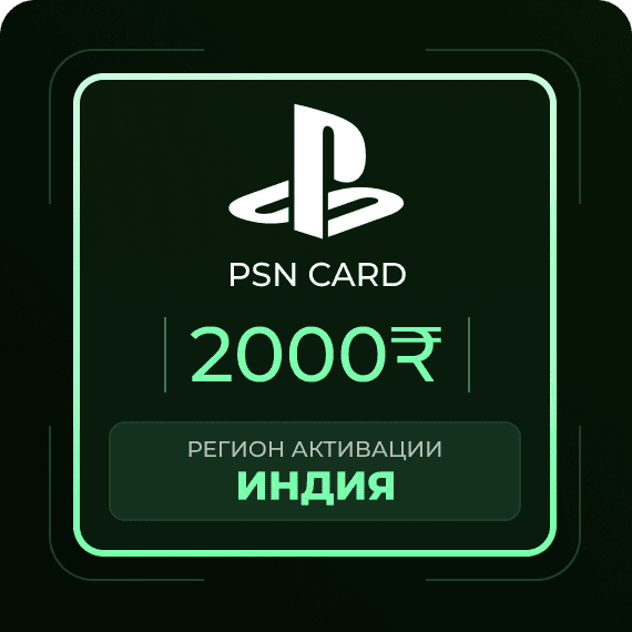 Код на 2000₹