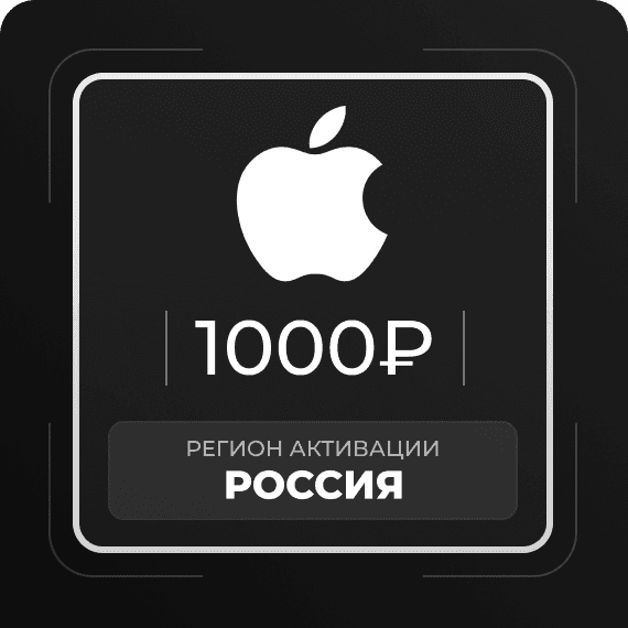 Код на 1000₽
