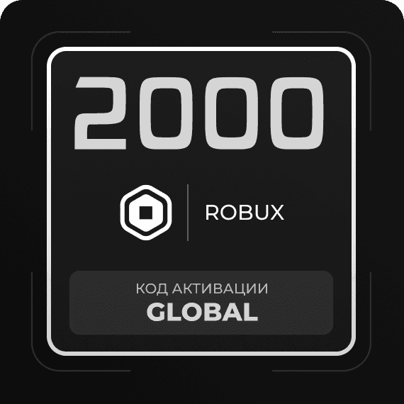 Код на 2000 Robux