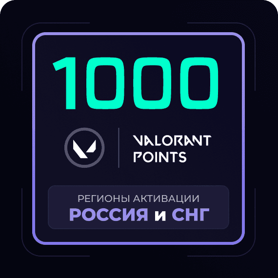 Код на 1000 VP