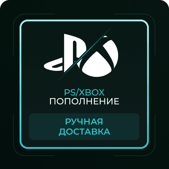 Пополнение Valorant XBOX и PS