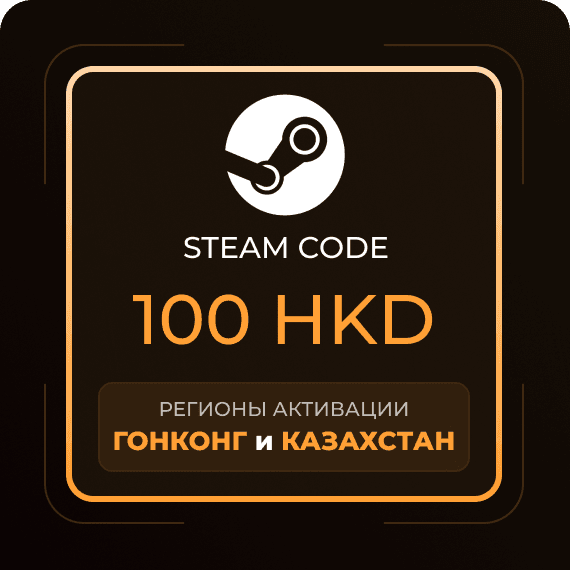 Код на 100 HKD
