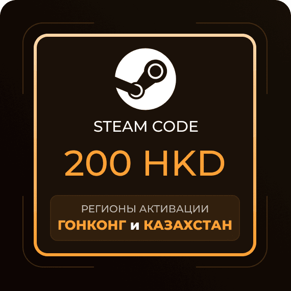 Код на 200 HKD
