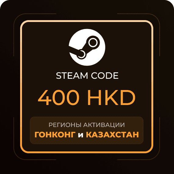Код на 400 HKD