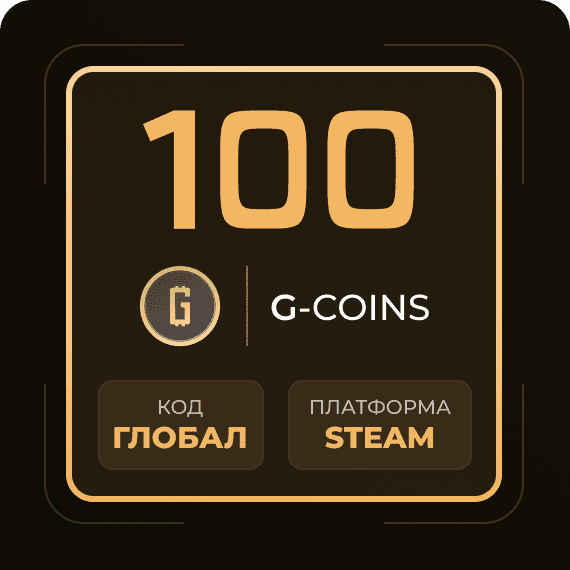 Код на 100 G-Coins