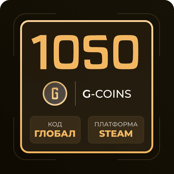 Код на 1050 G-Coins