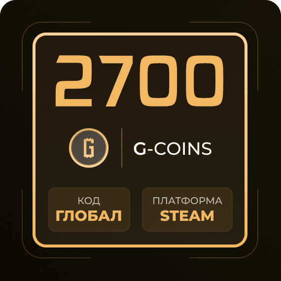 Код на 2700 G-Coins