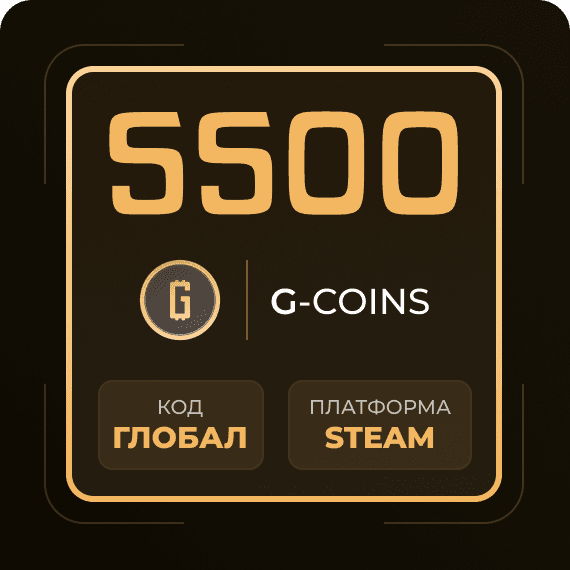 Код на 5500 G-Coins