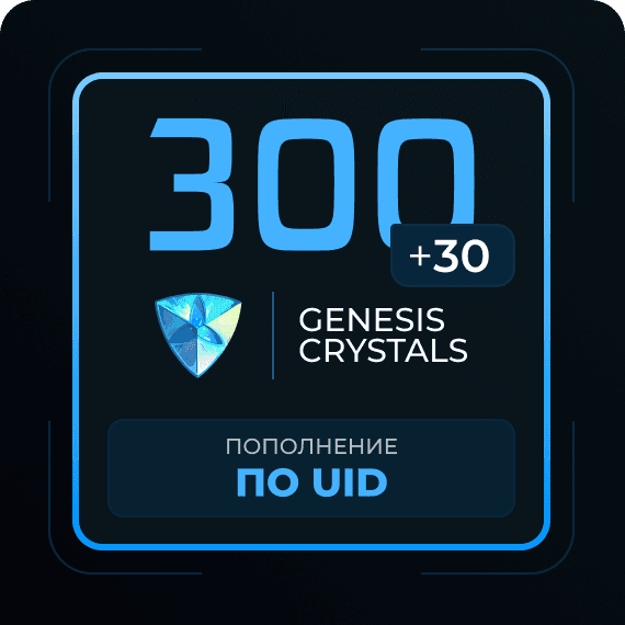 300 + 30 Кристаллов