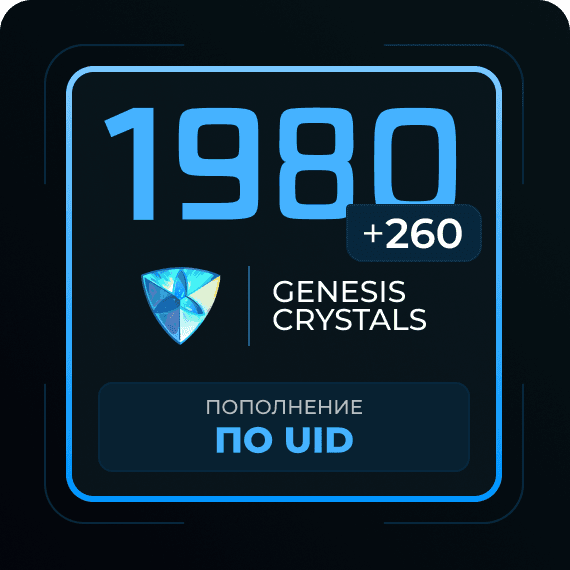 1980 + 260 Кристаллов
