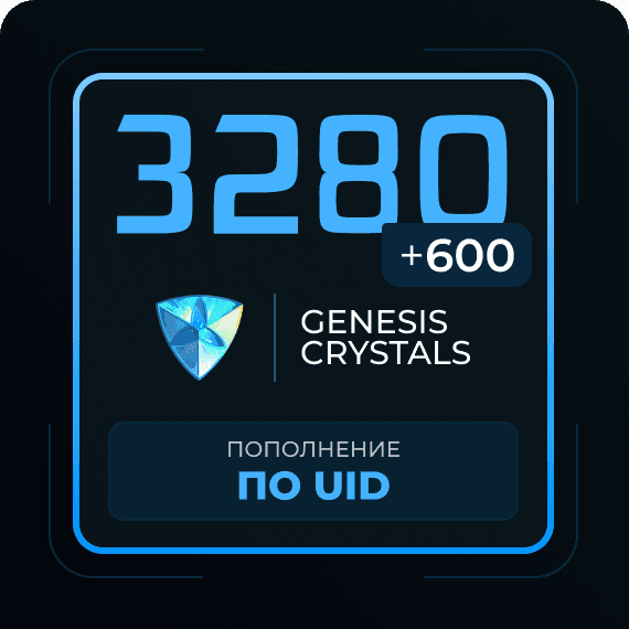 3280 + 600 Кристаллов