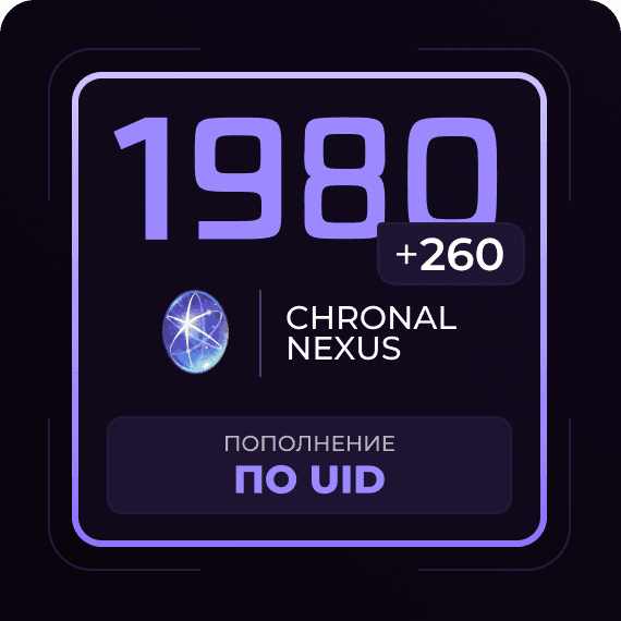 1980 + 260 Гранул времени